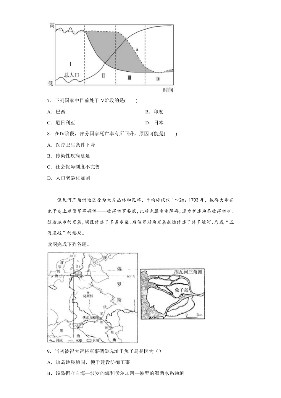 地理2023河北省正定中学高三上学期12月月考_第3页