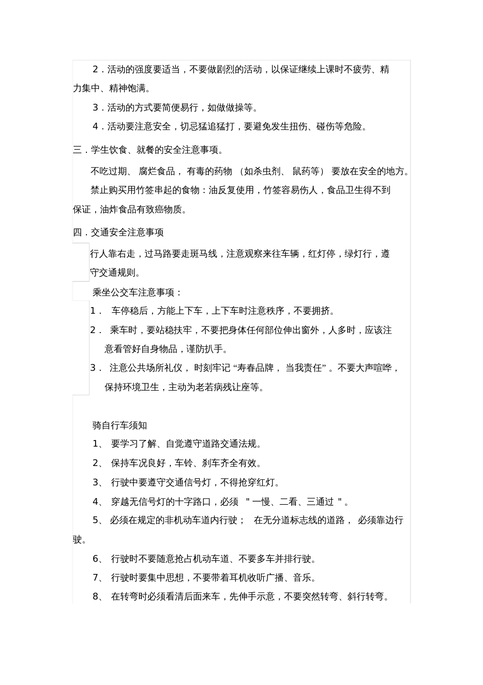 安全教育班会教案共3篇[共9页]_第2页