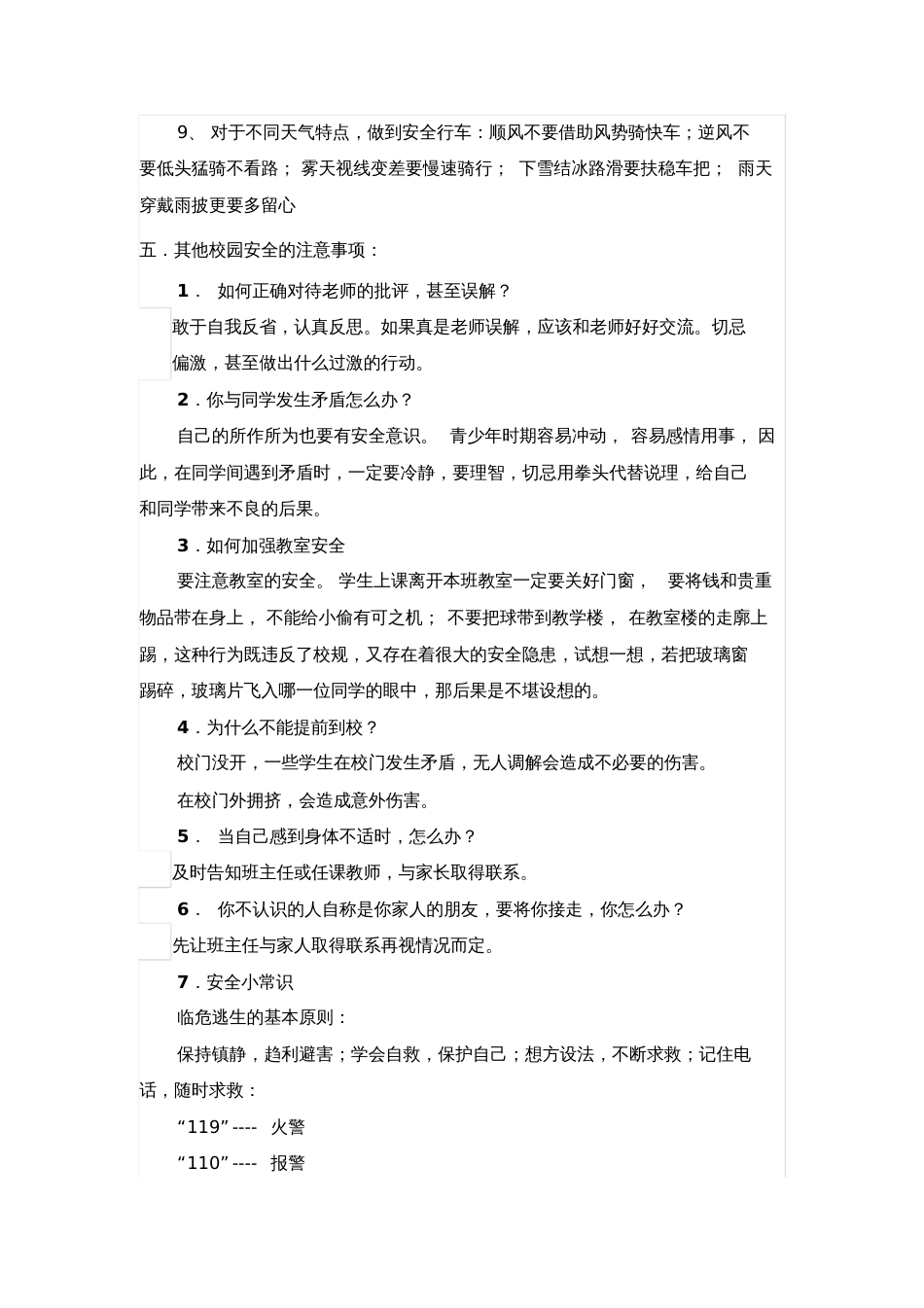 安全教育班会教案共3篇[共9页]_第3页