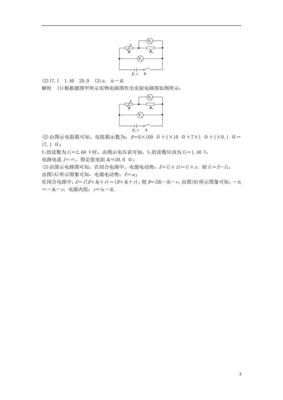 高考物理总复习考前三个月实验题限时突破四_第3页