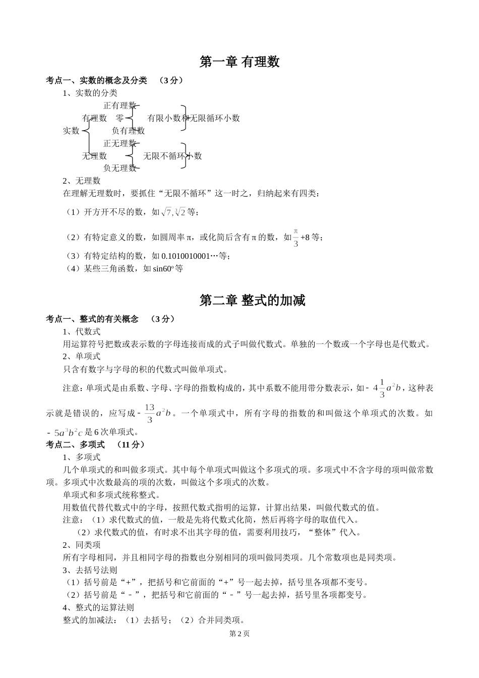 初中数学知识点中考总复习总结归纳人教版[共53页]_第2页
