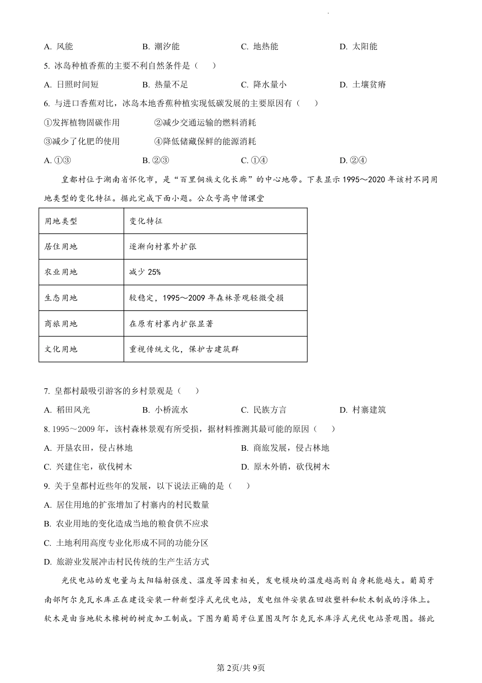 地理2023重庆市南开中学高三上学期第五次质量检测_第2页