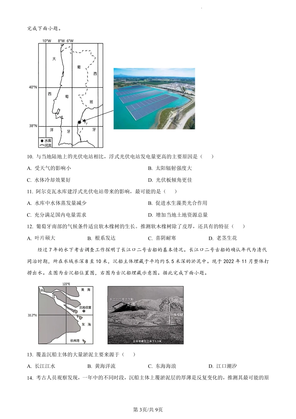 地理2023重庆市南开中学高三上学期第五次质量检测_第3页