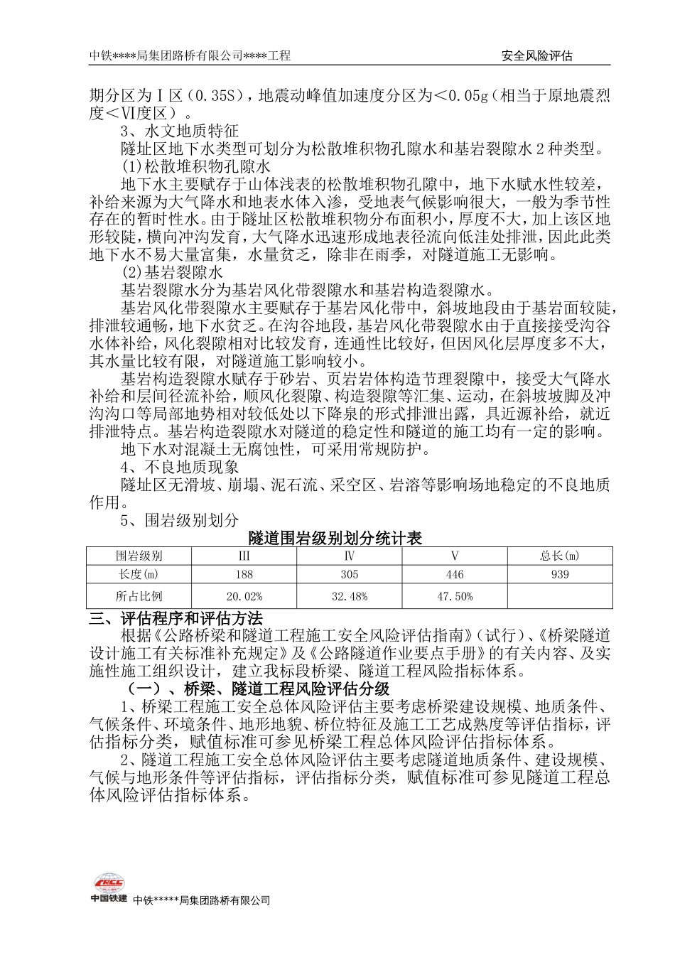 安全风险评估报告终[共25页]_第3页