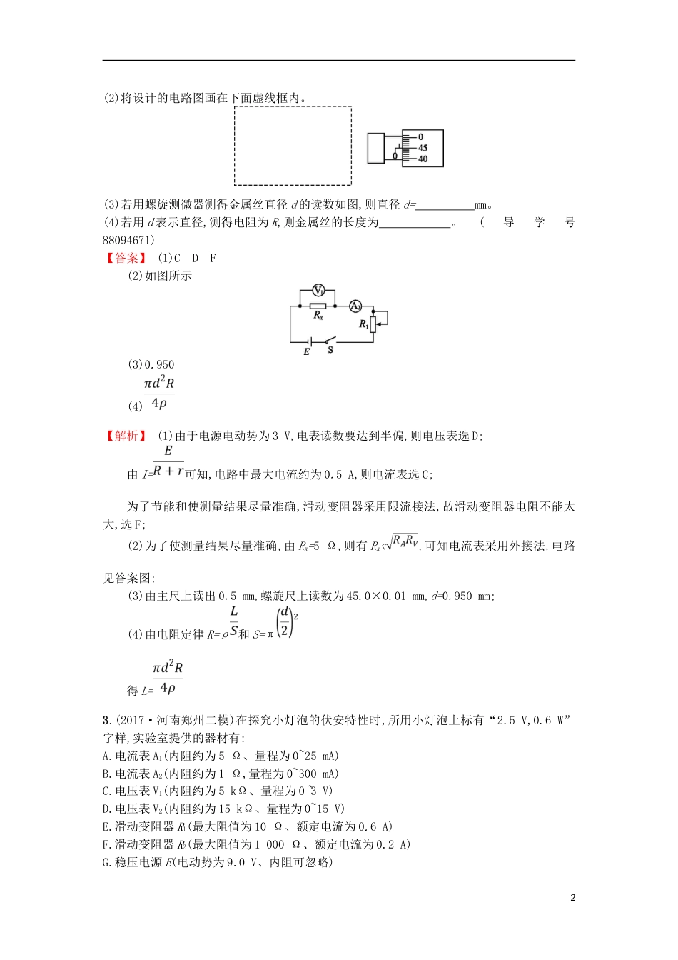 高考物理二轮复习对题纠错练电学实验_第2页