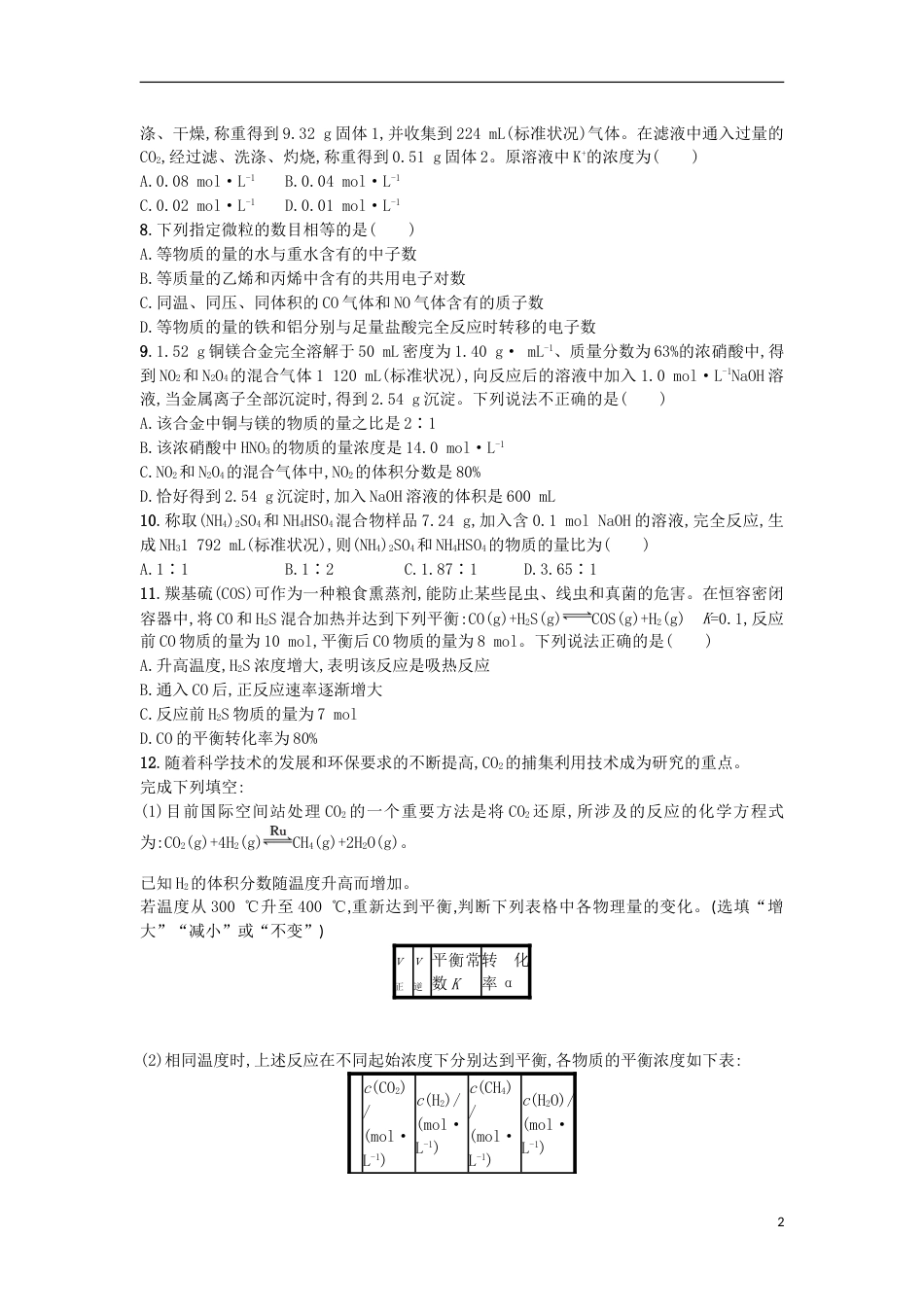 高考化学二轮专题复习综合训练七化学计算_第2页