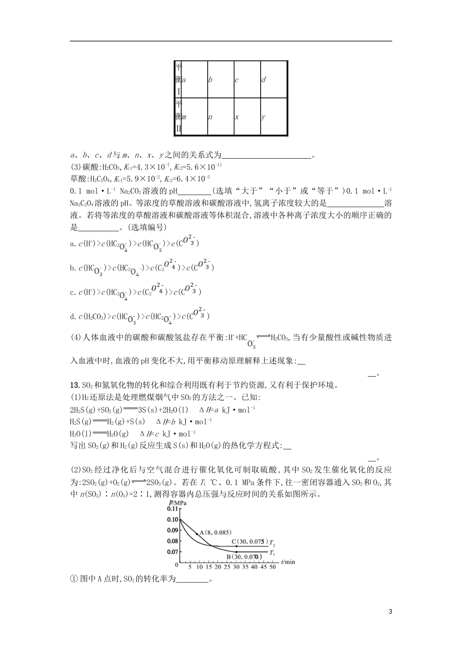 高考化学二轮专题复习综合训练七化学计算_第3页