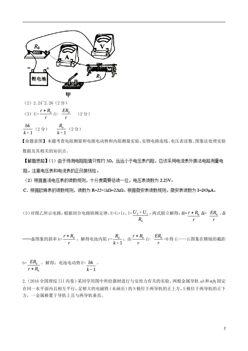 高考物理二轮复习考点千题精练第十三章电学实验专题电学创新实验_第2页