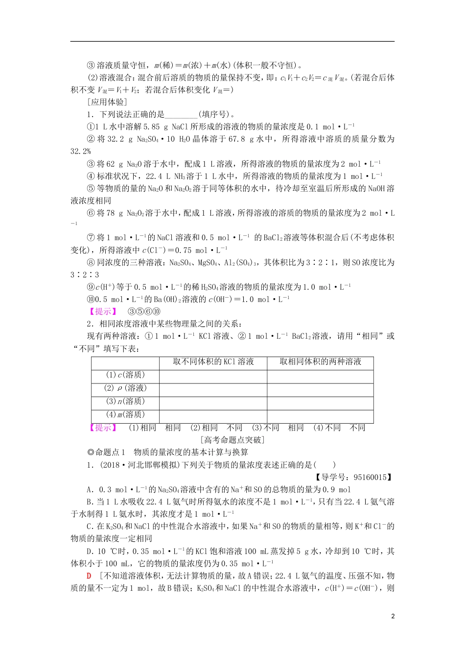 高考化学一轮复习第章认识化学科学第节物质的量浓度学案鲁科_第2页