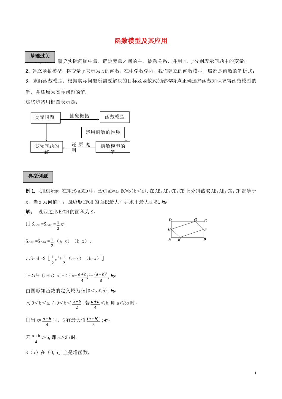 高考数学一轮复习第二章函数概念与基本初等函数第9课时函数的应用学案含解析_第1页