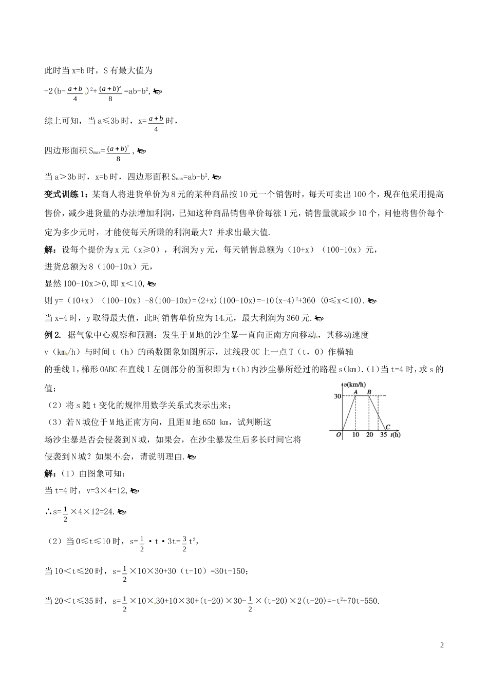 高考数学一轮复习第二章函数概念与基本初等函数第9课时函数的应用学案含解析_第2页