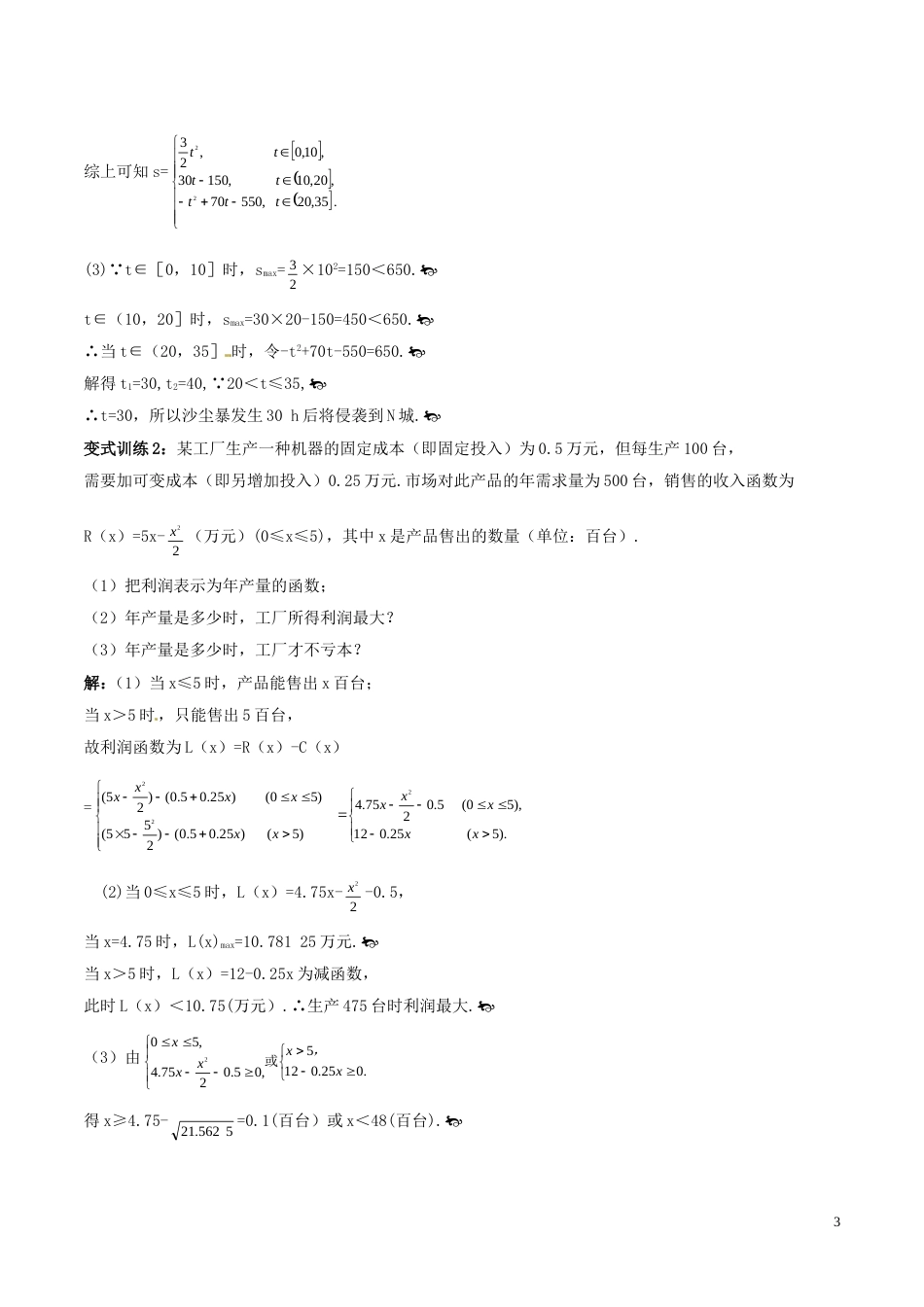 高考数学一轮复习第二章函数概念与基本初等函数第9课时函数的应用学案含解析_第3页