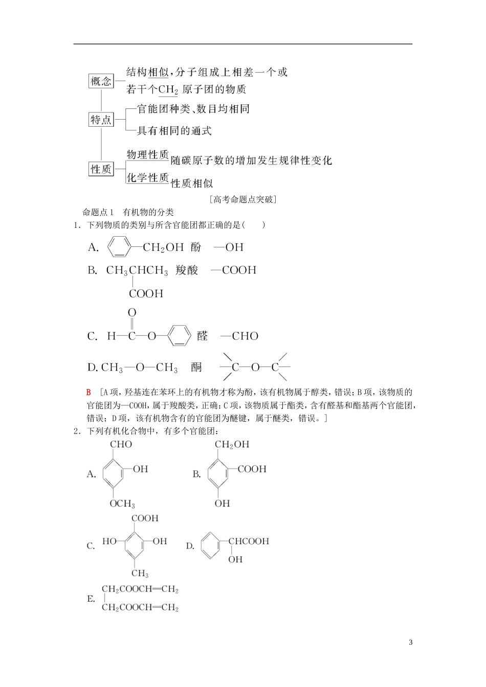 高考化学一轮复习有机化学基础第节认识有机化合物学案选修_第3页
