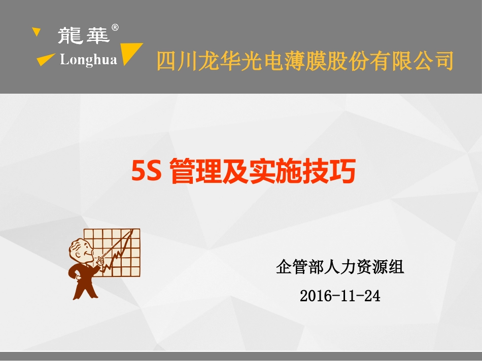 5S管理[共60页]_第1页