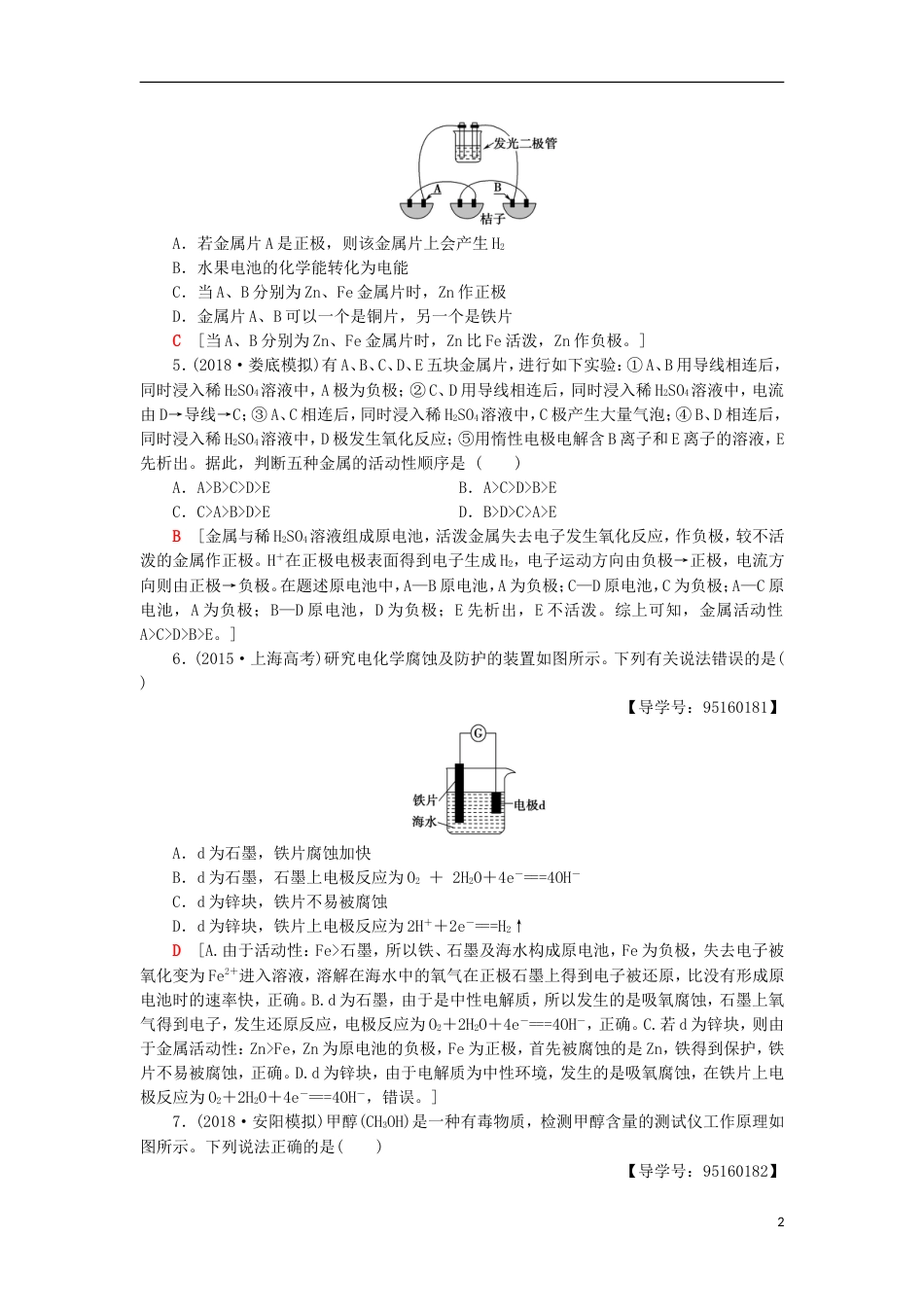 高考化学一轮复习课时分层训练化学能转化为电能电池鲁科_第2页