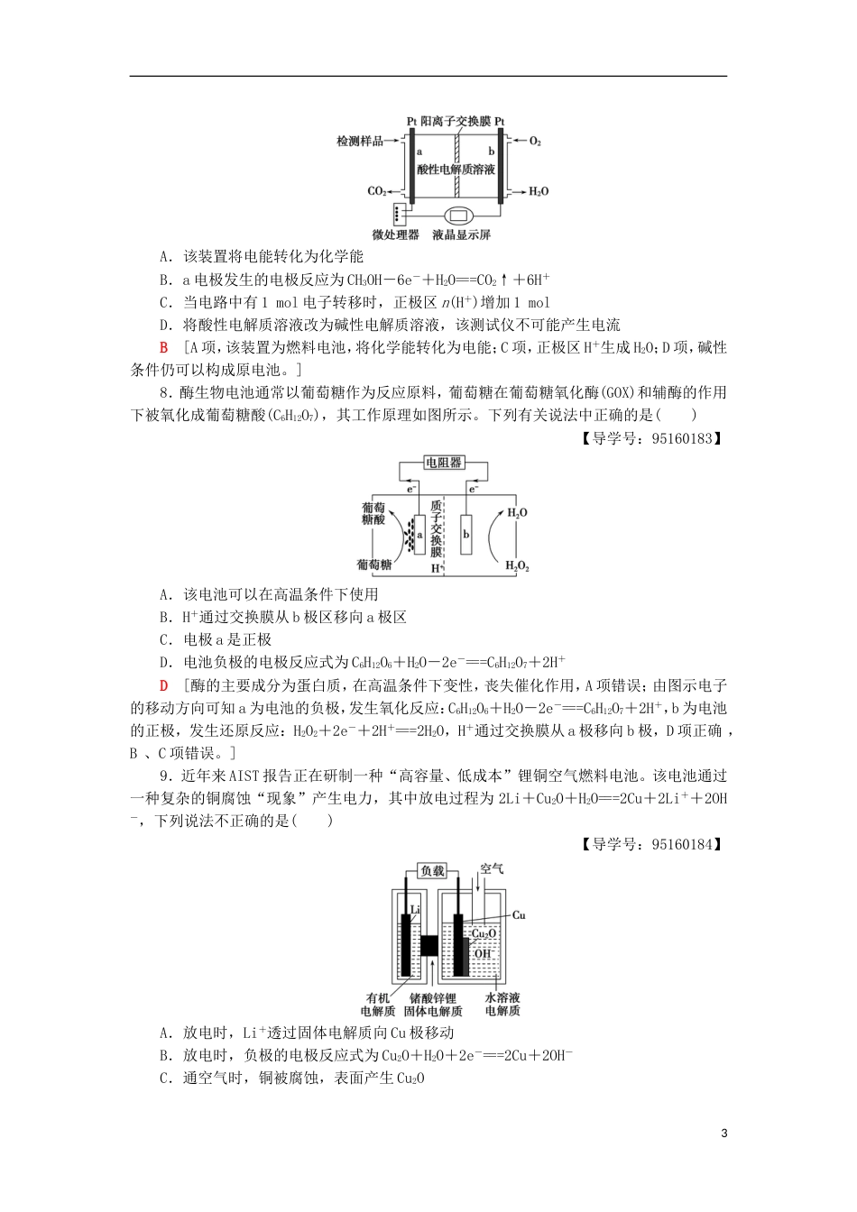 高考化学一轮复习课时分层训练化学能转化为电能电池鲁科_第3页