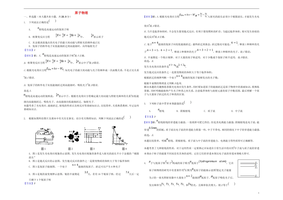 高考物理三轮冲刺专题能力提升原子物理_第1页