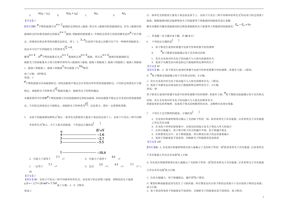 高考物理三轮冲刺专题能力提升原子物理_第2页