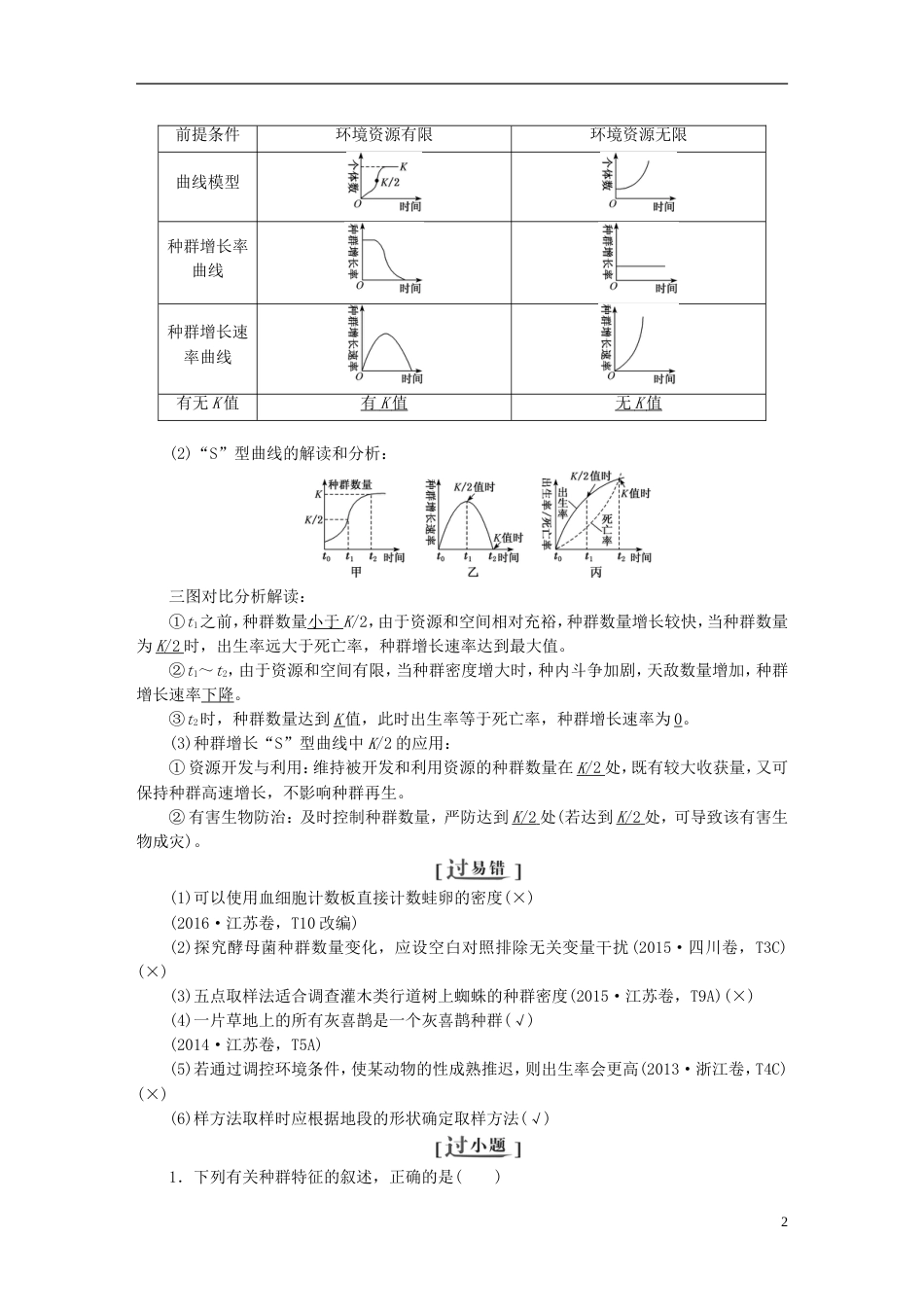 高考生物二轮复习专题五生态讲义_第2页