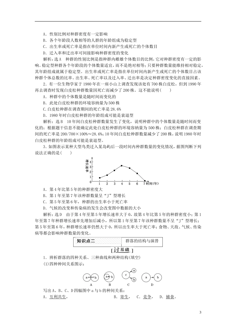 高考生物二轮复习专题五生态讲义_第3页