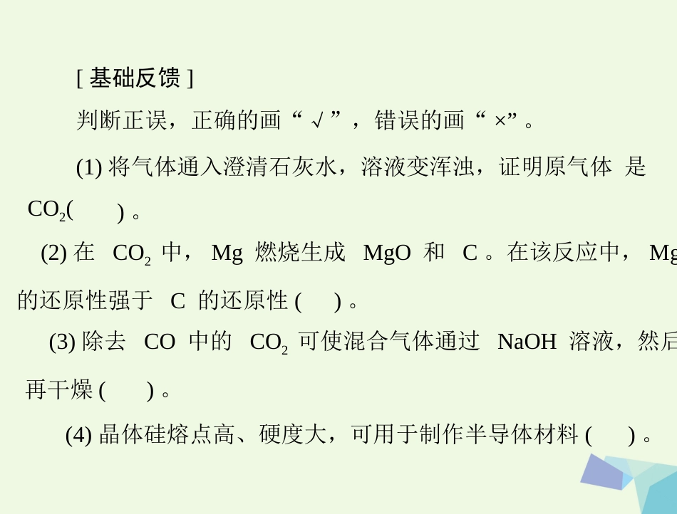 高考化学大一轮专题复习 第二单元 元素及其化合物 第讲 碳、硅及其化合物课件_第3页