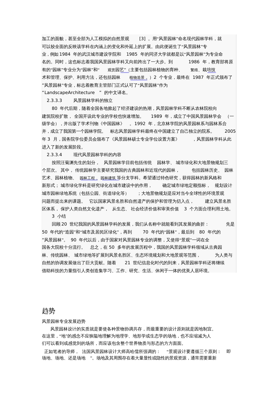 风景园林学科发展重点这是论述大题_第3页