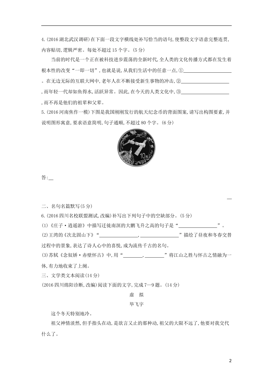 高考语文一轮复习第7练语言文字运用名句名篇默写文学类文本阅读_第2页