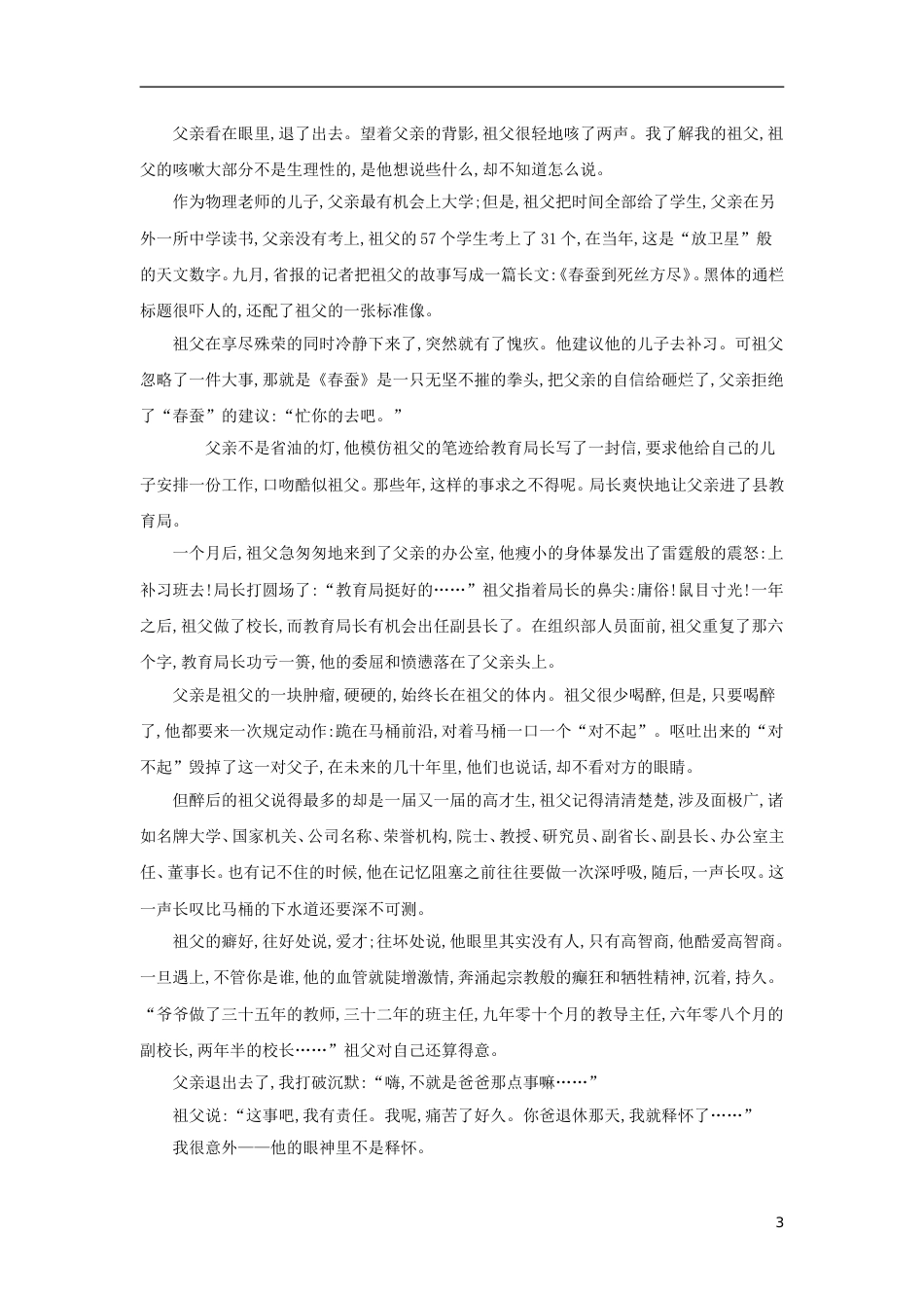 高考语文一轮复习第7练语言文字运用名句名篇默写文学类文本阅读_第3页