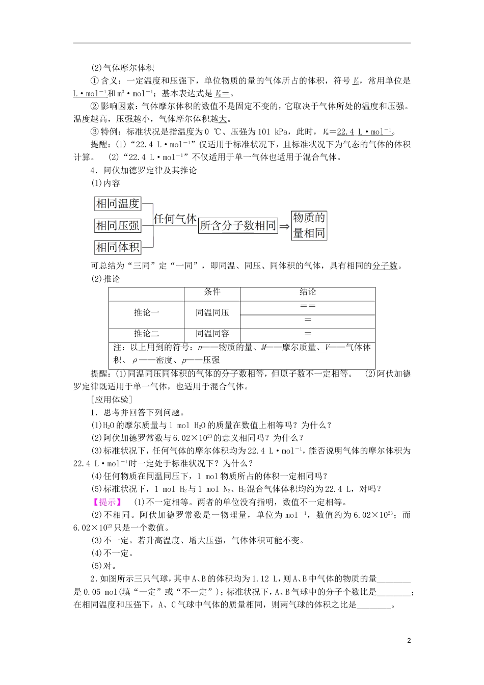 高考化学一轮复习第章认识化学科学第节物质的量气体摩尔体积学案鲁科_第2页