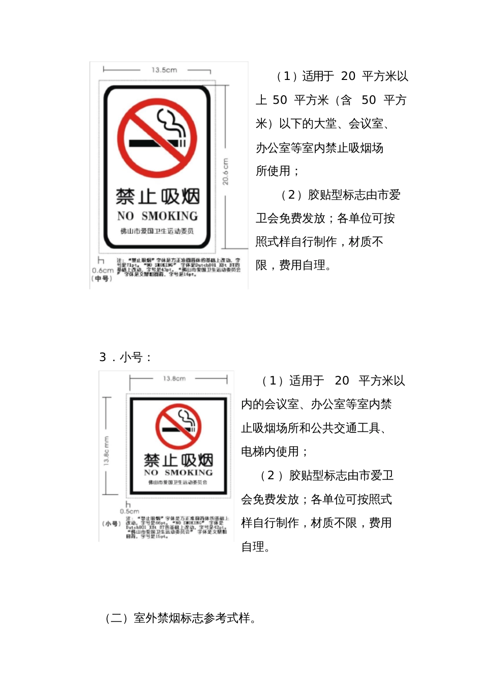 创文禁止吸烟标志警示标识制作标准与张贴规范[共6页]_第2页