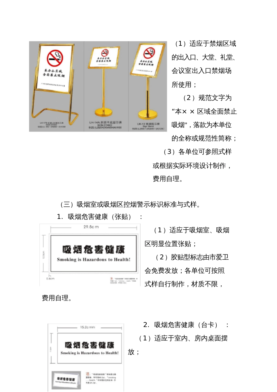 创文禁止吸烟标志警示标识制作标准与张贴规范[共6页]_第3页