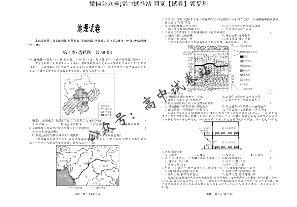 地理-2024届河北省部分高中高三下学期一模_第1页