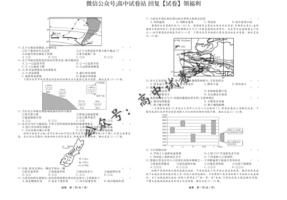 地理-2024届河北省部分高中高三下学期一模_第2页