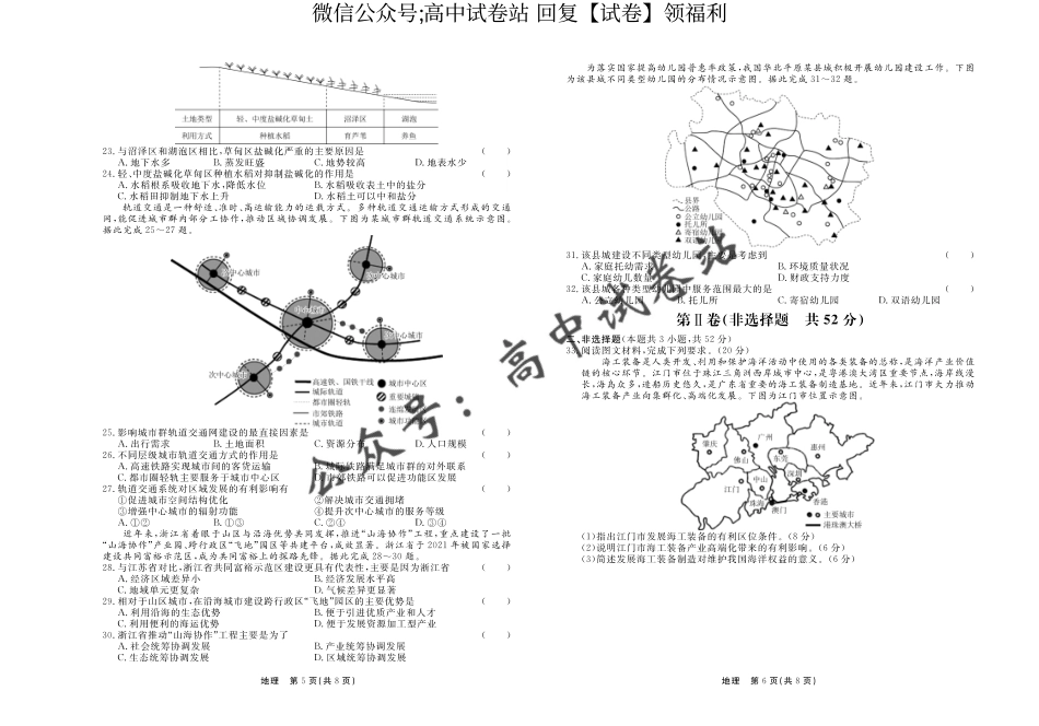 地理-2024届河北省部分高中高三下学期一模_第3页