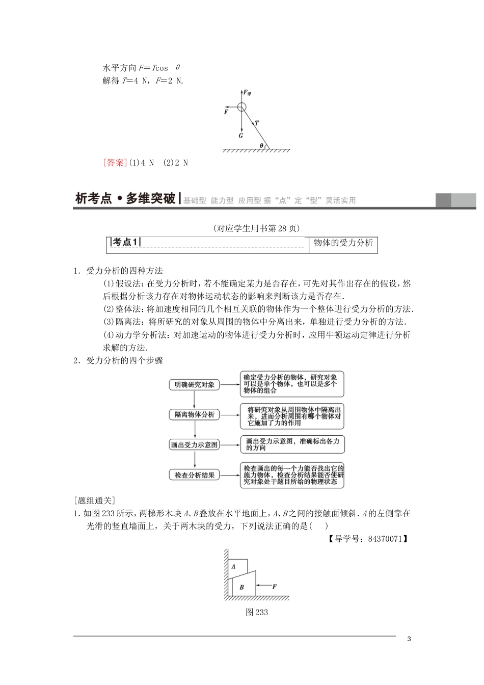 高考物理一轮复习第章相互作用第节受力分析共点力的平衡学案新人教_第3页