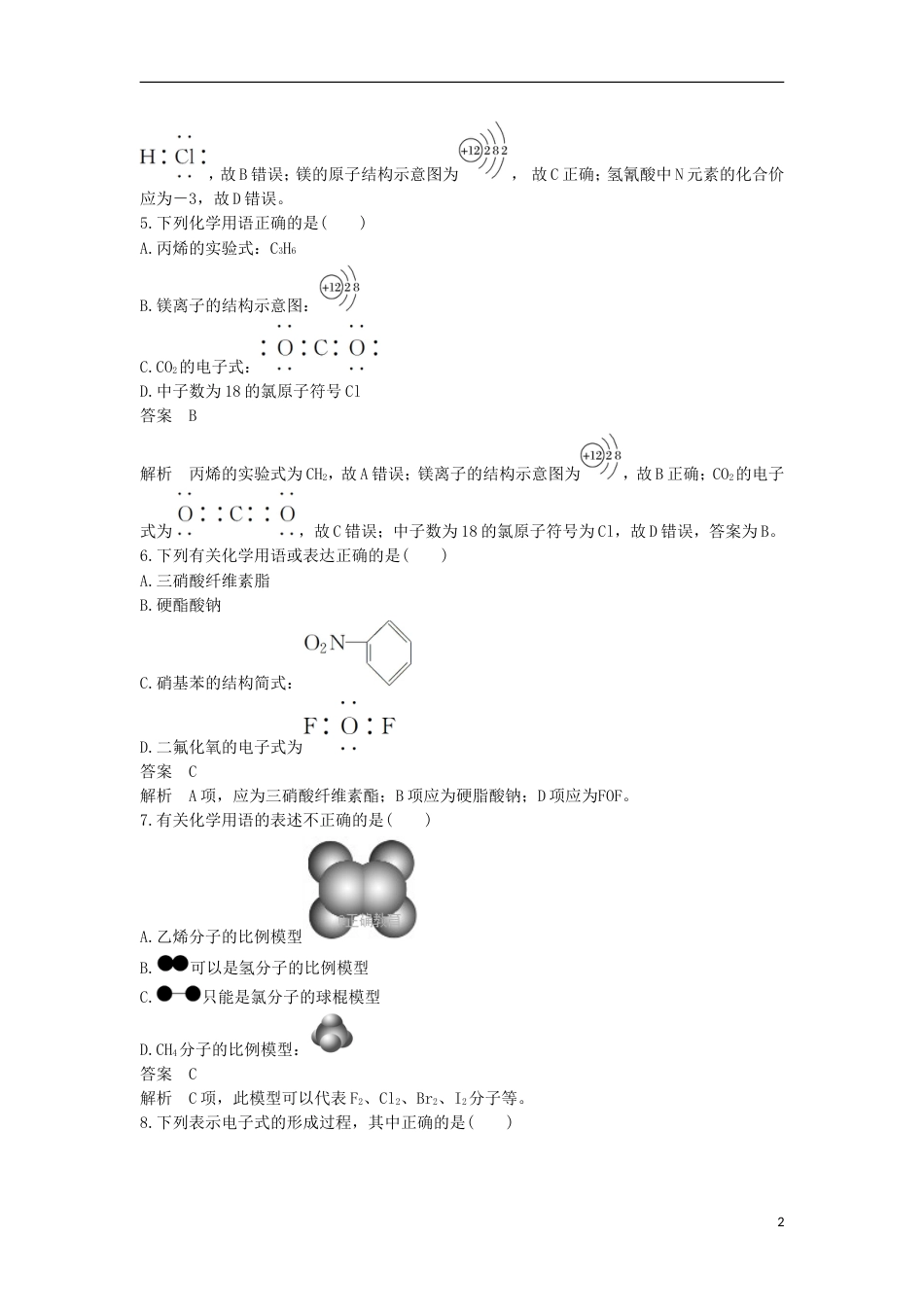 高考化学二轮复习选择题热点题型排查练题型化学用语型_第2页