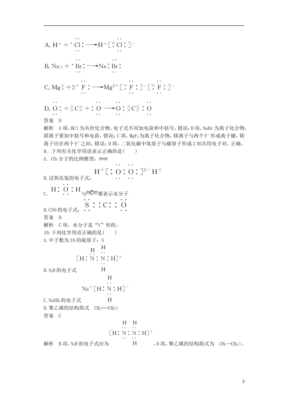 高考化学二轮复习选择题热点题型排查练题型化学用语型_第3页