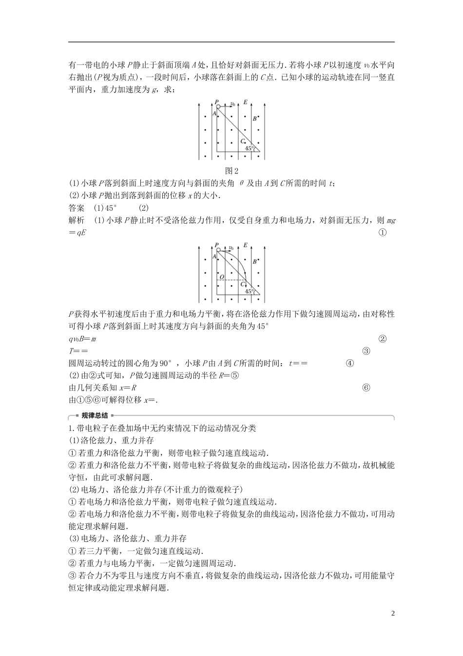 高考物理二轮复习专题七计算题题型强化第讲加试计算题题带电粒子在复合场中的运动学案_第2页