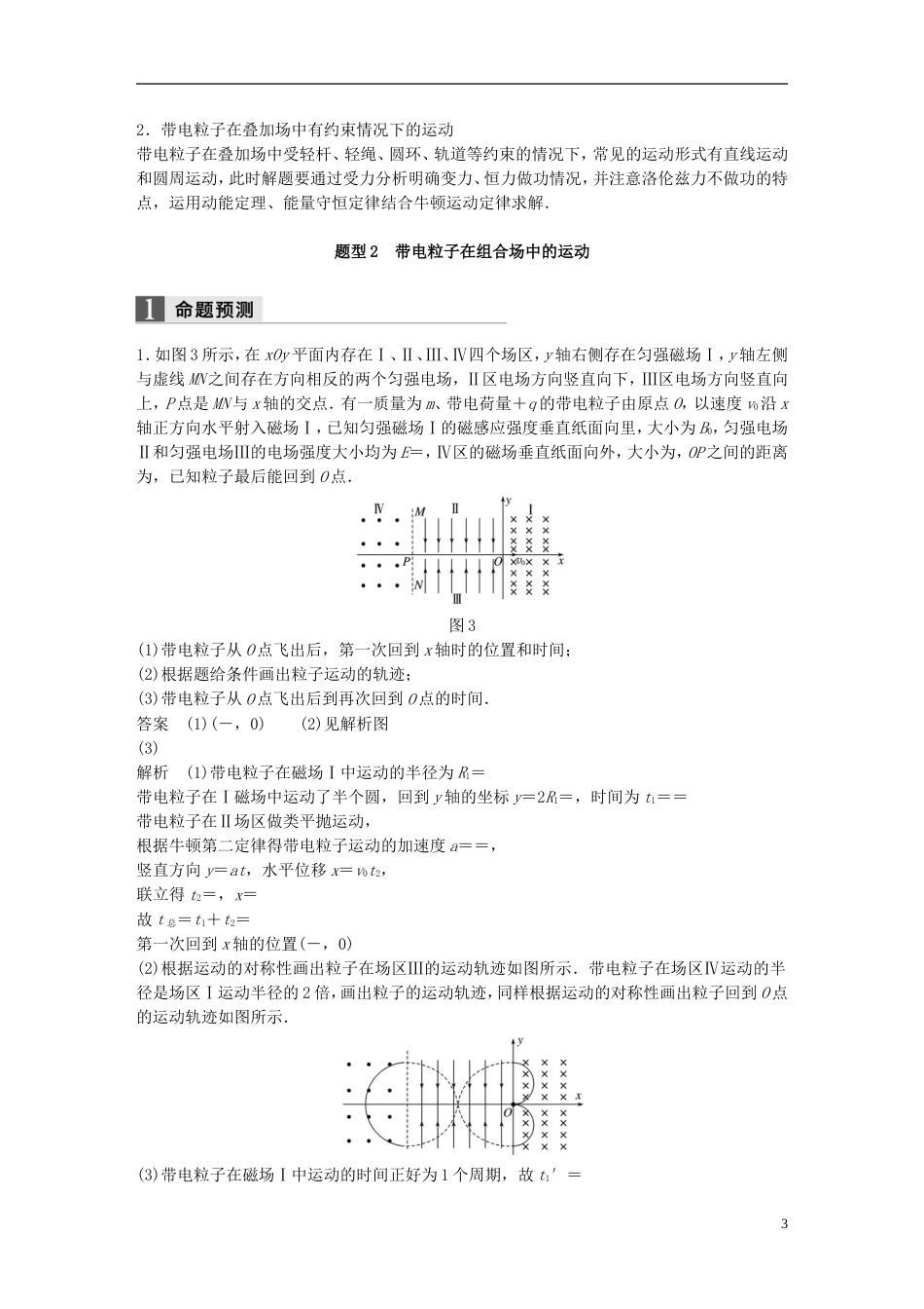 高考物理二轮复习专题七计算题题型强化第讲加试计算题题带电粒子在复合场中的运动学案_第3页