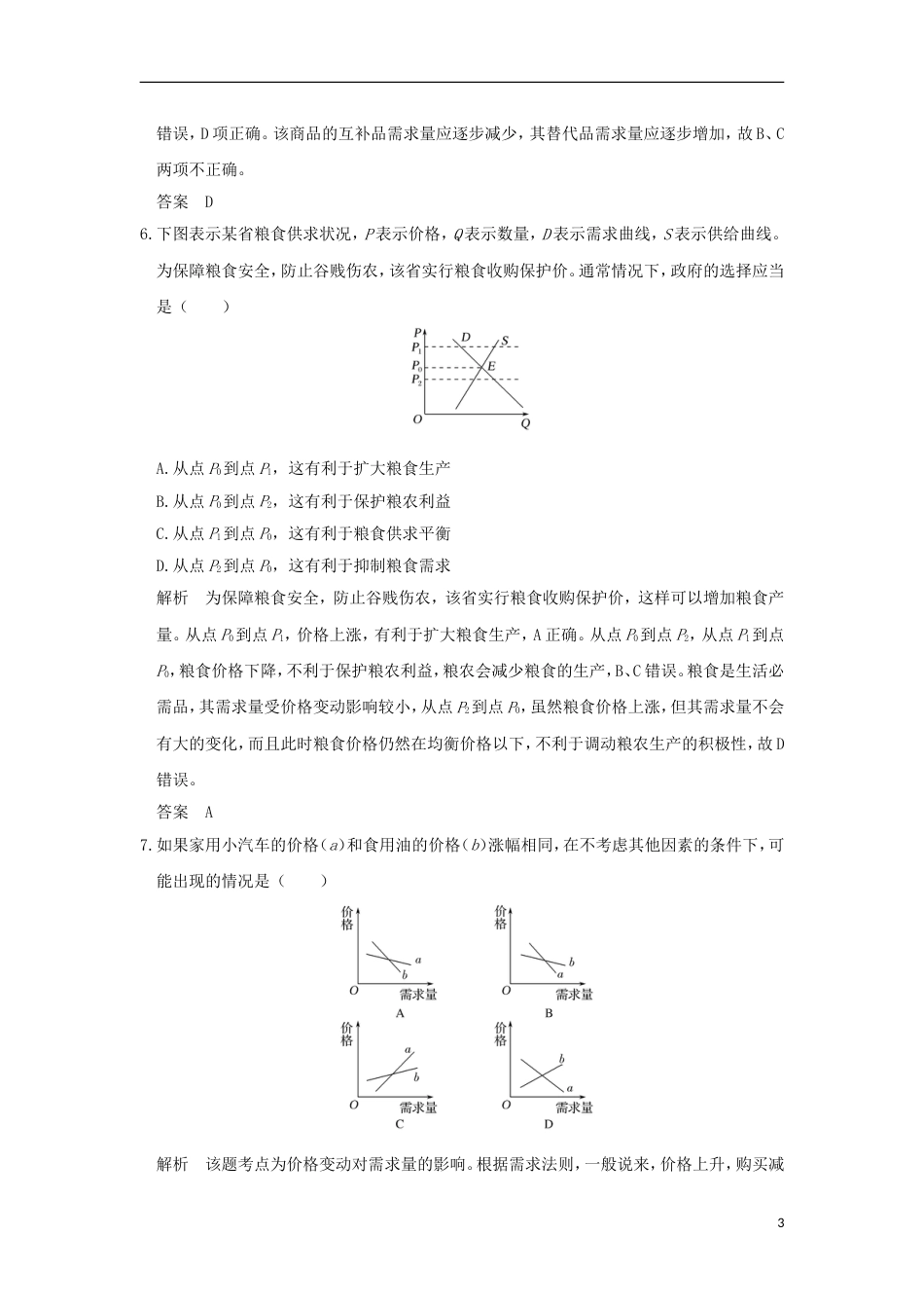 高考政治一轮复习题型训练一曲线坐标图题新人教_第3页