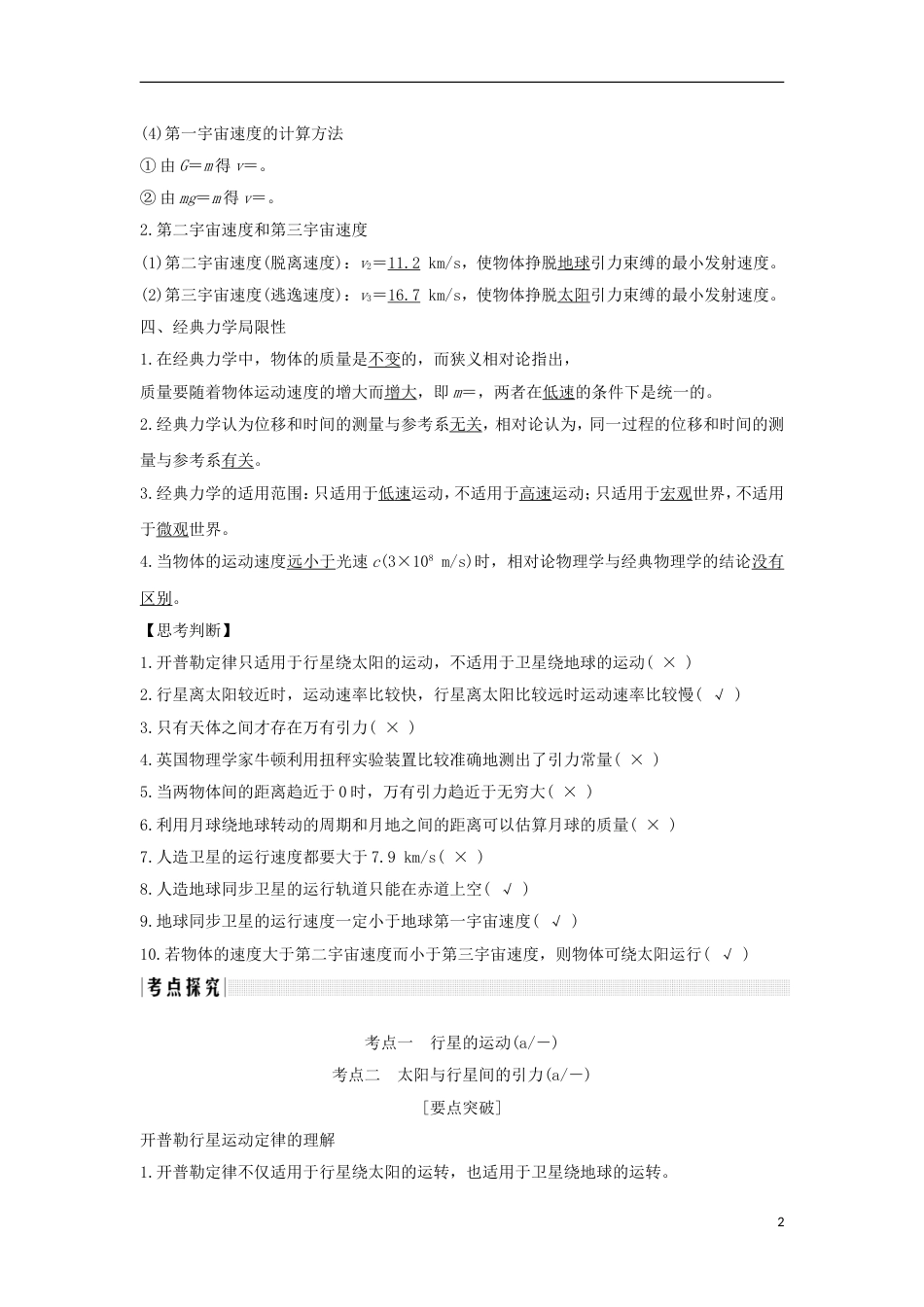 高考物理大一轮复习第四章曲线运动万有引力与航天时万有引力与航天学案_第2页