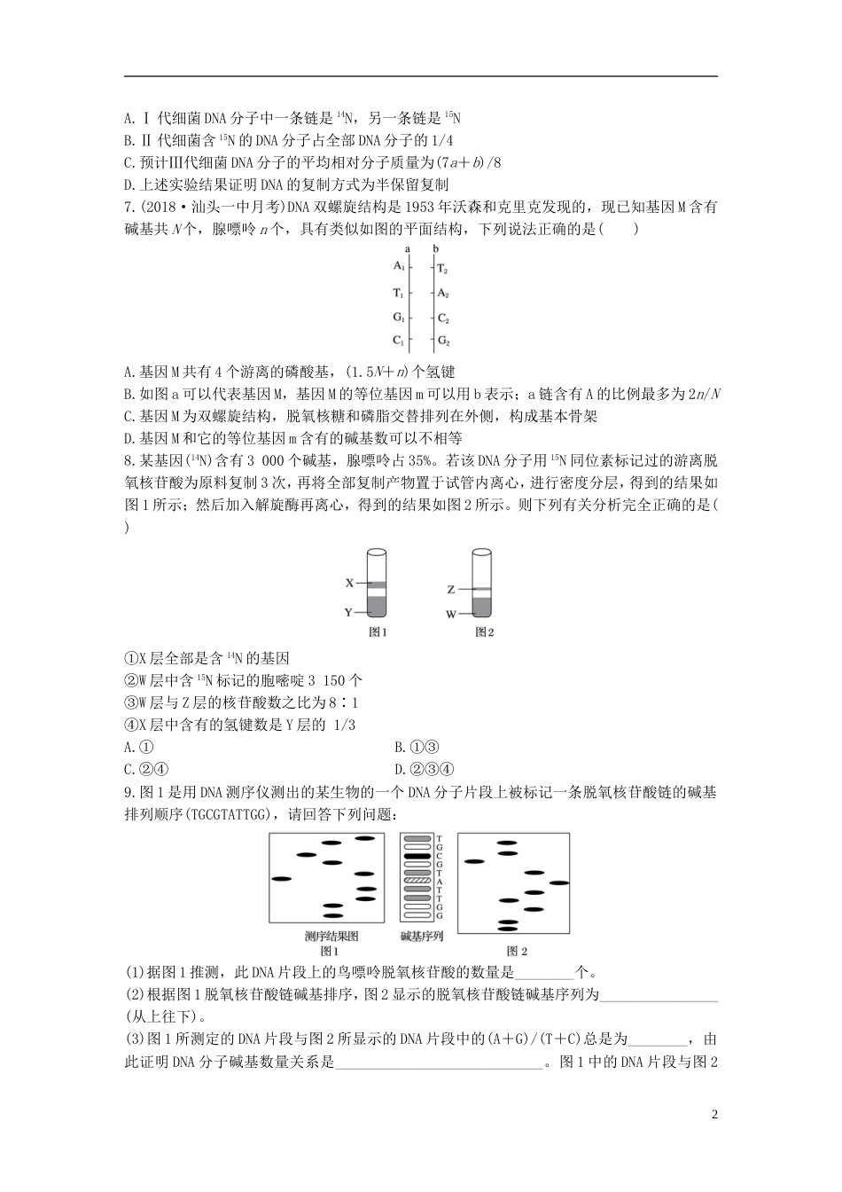 高考生物一轮复习精选提分练46苏教_第2页