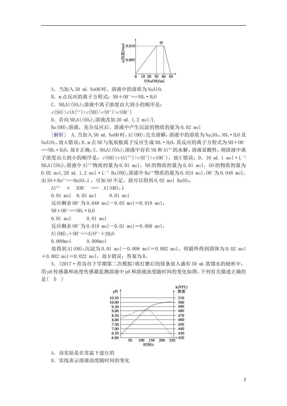 高考化学二轮复习第部分第讲常见金属元素课后热点强化新人教_第2页