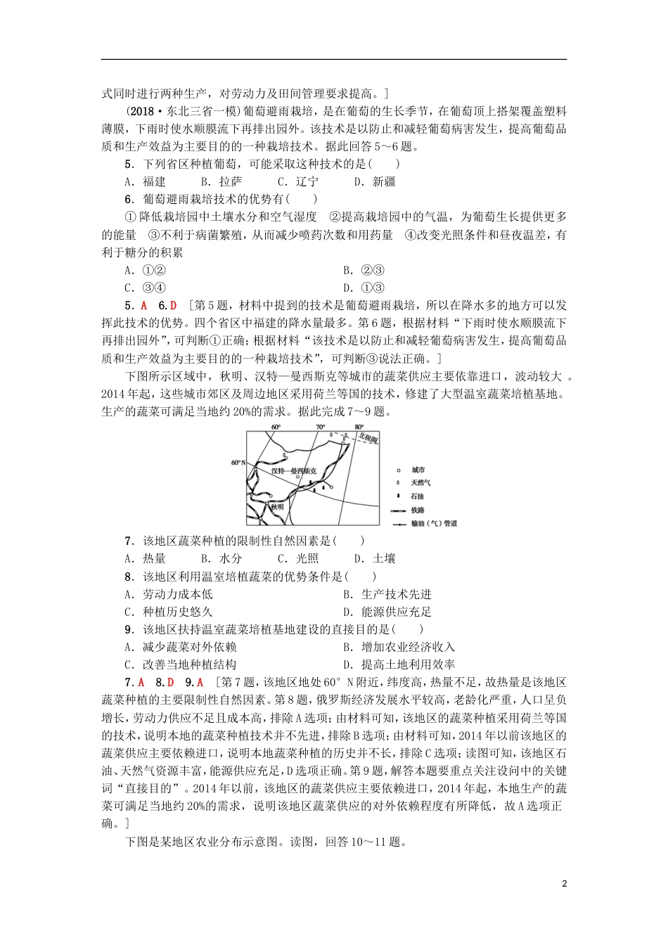 高考地理一轮复习重点强化练农业位条件分析新人教_第2页