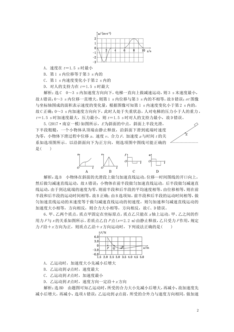 高考物理二轮复习第一部分专题一力与运动专题跟踪检测三以加速度为桥梁攻克两类动力学问题_第2页