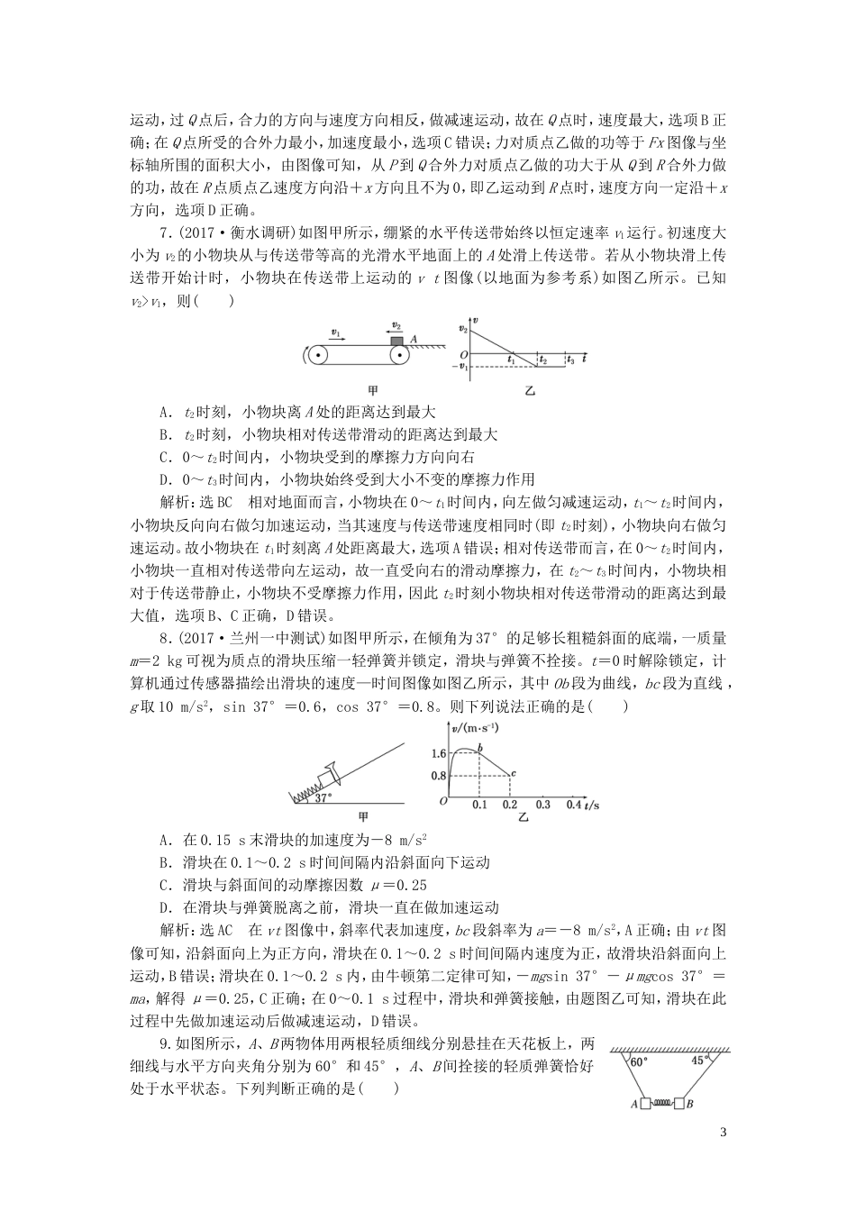 高考物理二轮复习第一部分专题一力与运动专题跟踪检测三以加速度为桥梁攻克两类动力学问题_第3页