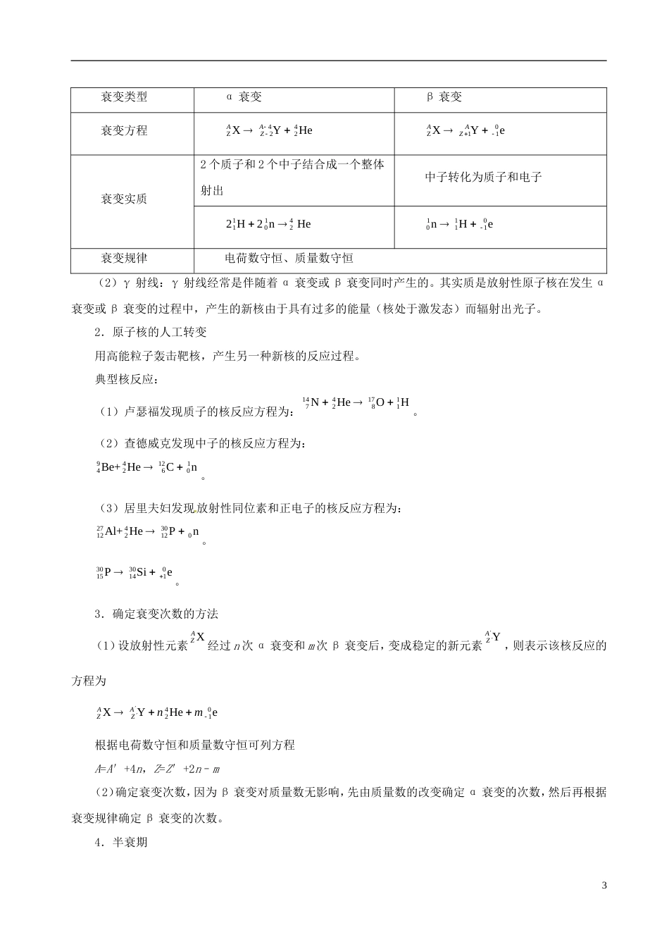 高考物理考点一遍过专题放射性核反应核能_第3页