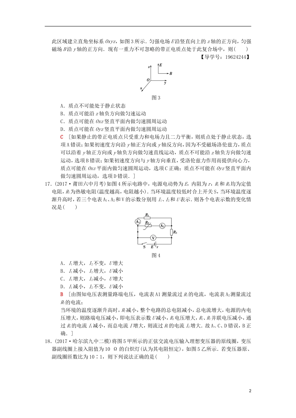高考物理二轮复习小题提速练11_第2页