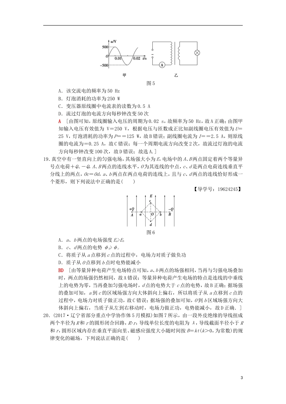 高考物理二轮复习小题提速练11_第3页