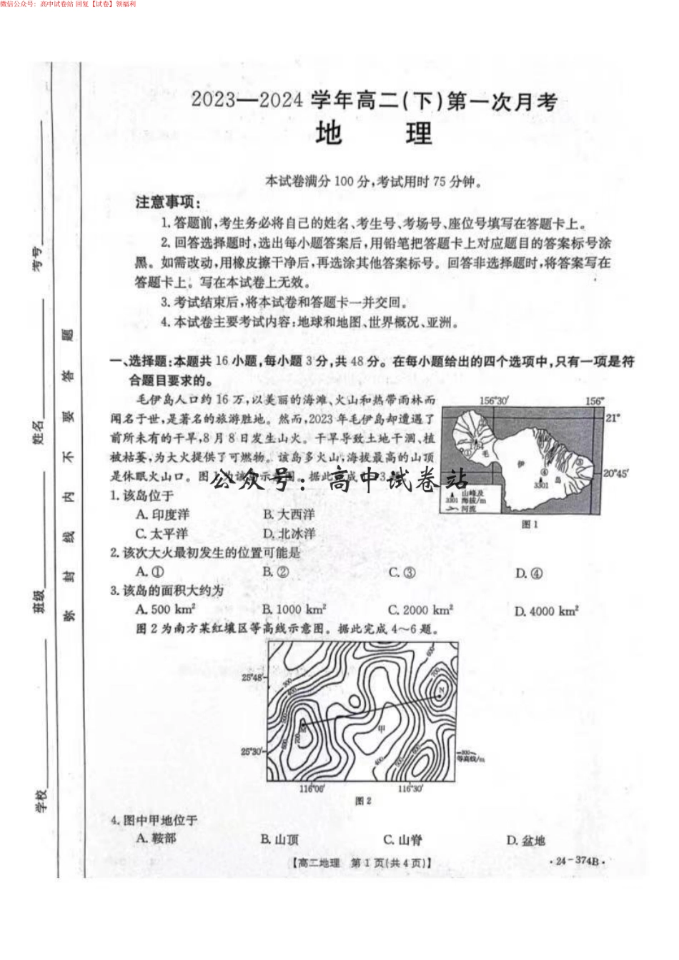 地理-河北省邢台市五岳联盟2023-2024学年高二下学期3月月考_第1页